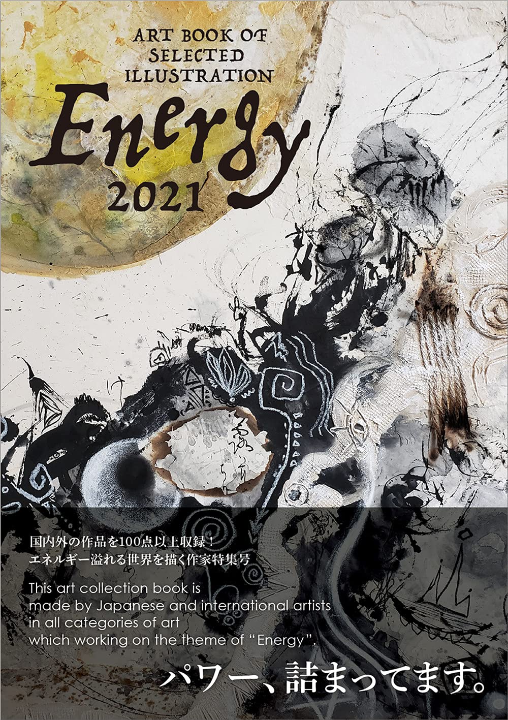 Energy エナジ- 2021年度版 (ART BOOK OF SELECTED ILLUSTRATION)