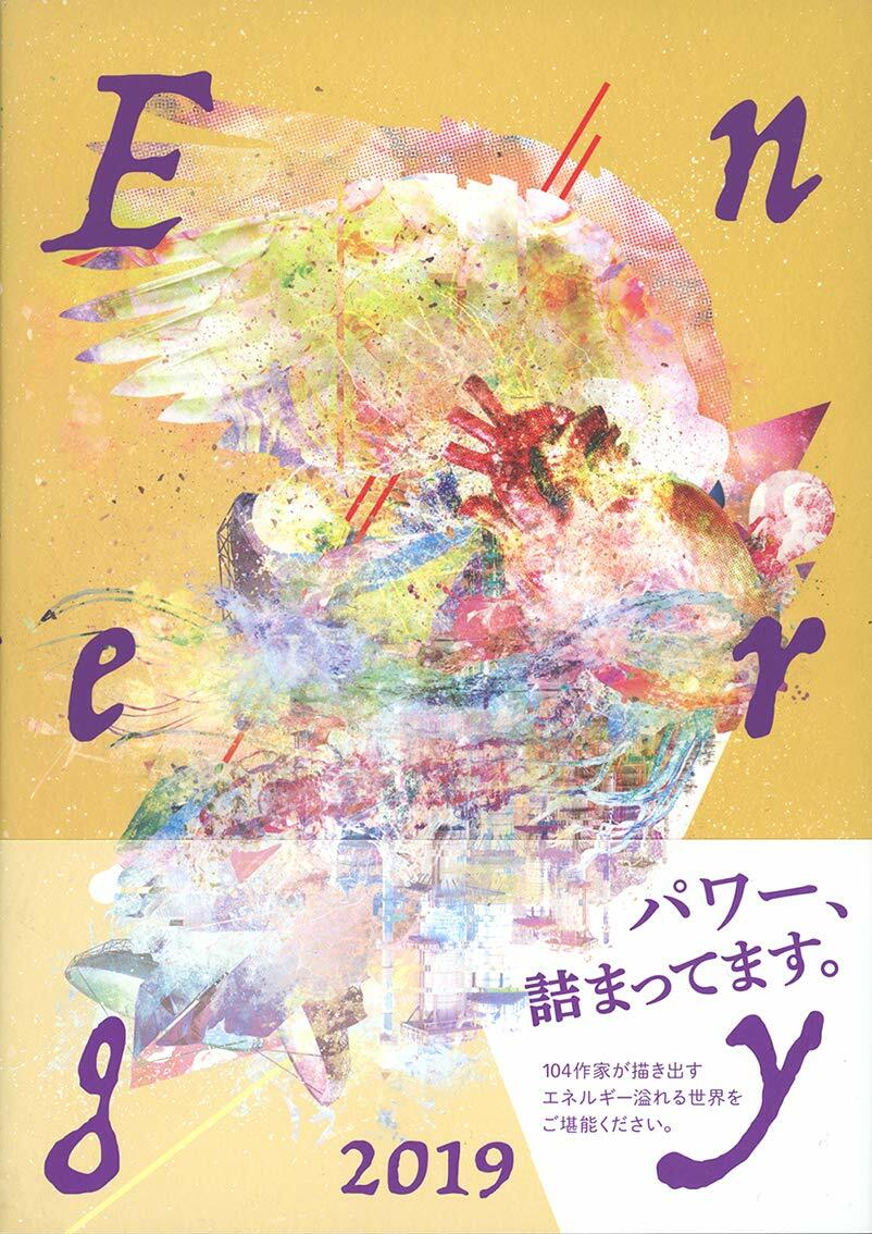 ART BOOK OF SELECTED ILLUSTRATION Energy エナジ-2019年度版
