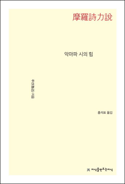 악마파 시의 힘