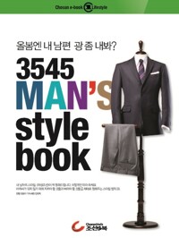 3545 MAN's style book 커버