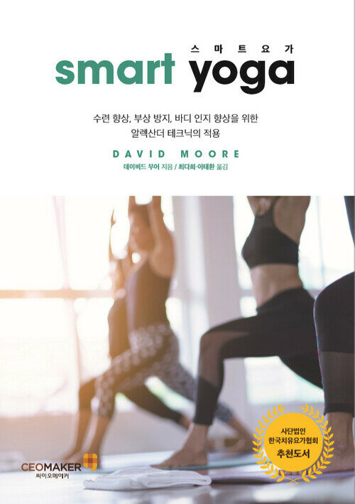 스마트요가 Smart Yoga