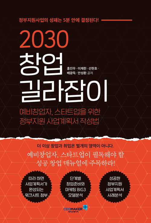 2030 창업 길라잡이