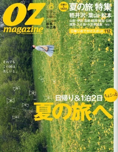 OZmagazine 2021年8月號No.592 (オズマガジン)