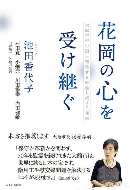 花岡の心を受け繼ぐ