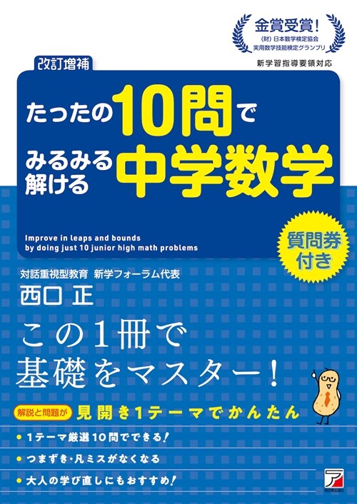 たったの10問でみるみる解ける中學數學