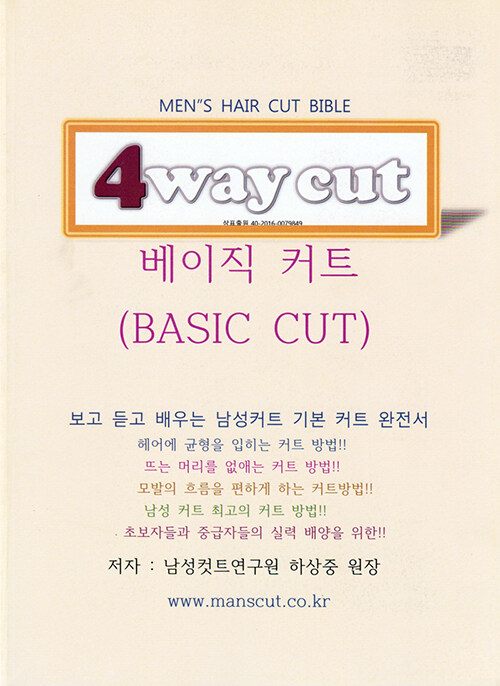 4way cut 베이직 커트