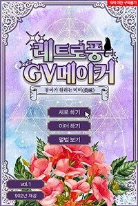 [세트] [BL] 레트로풍 GV메이커 (총2권/완결)