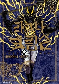 [중고] 라그나 크림슨 8