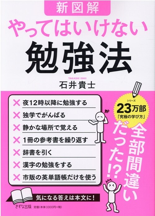 【新圖解】やってはいけない勉强法