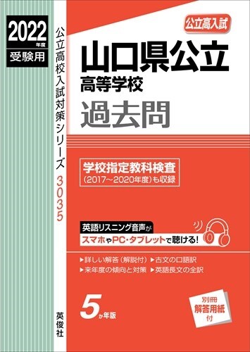 山口縣公立高等學校 (2022)