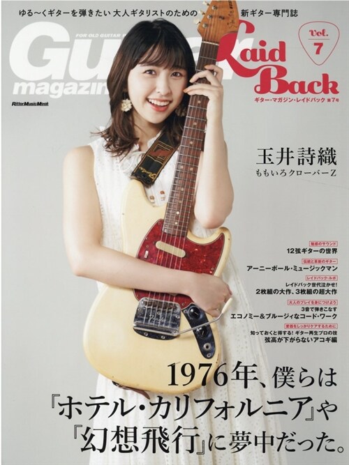 Guitar Magazine LaidBack Vol.7