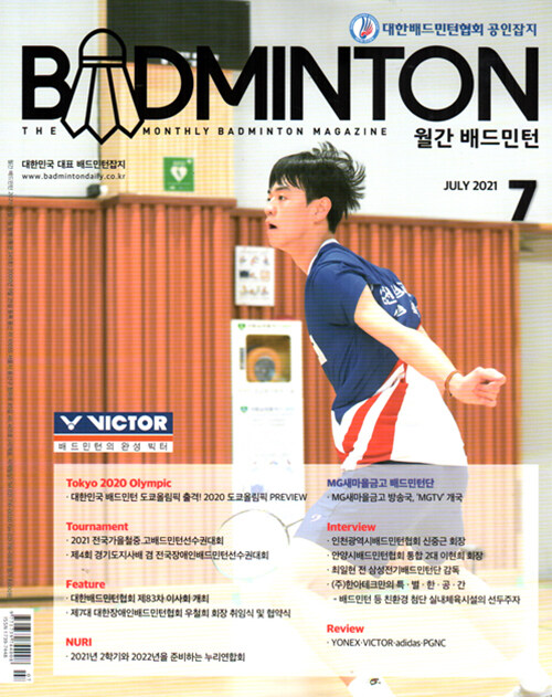 배드민턴 Badminton 2021.7