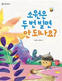 소원은 두 번 빌면 안되나요? 