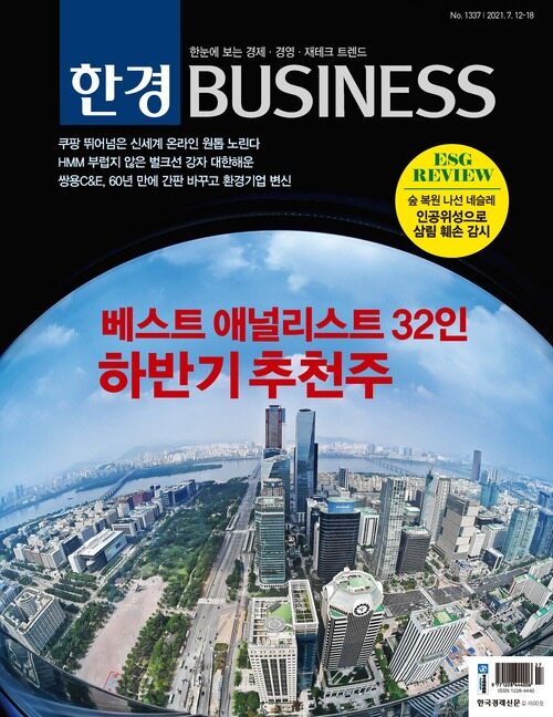 한경 BUSINESS 1337호