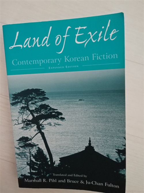 [중고] Land of Exile: Contemporary Korean Fiction : Contemporary Korean Fiction (Paperback)