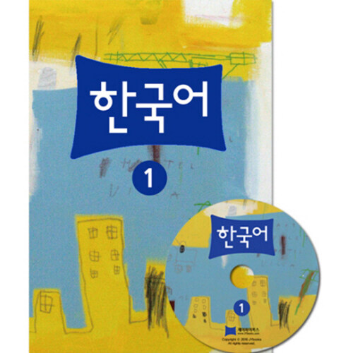 한국어 1 (new)