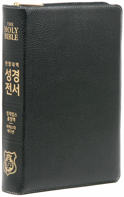 [검정] 마제스티 에디션 킹제임스 흠정역 한영대역 관주성경 대(大) - 단본.색인