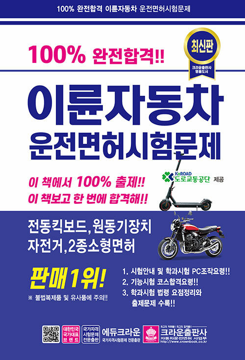 100% 완전합격!! 이륜자동차 운전면허시험문제 (8절)