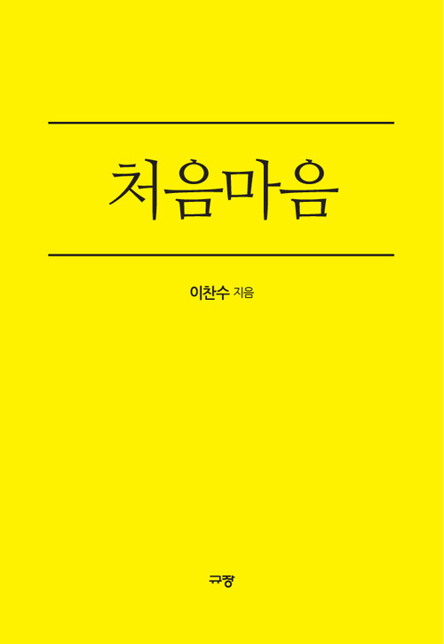 처음마음