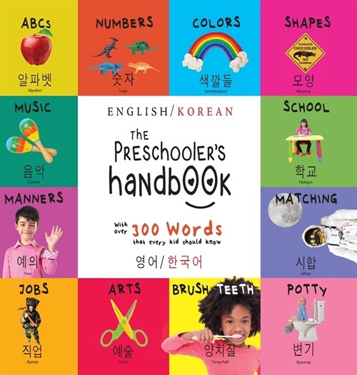 The Preschoolers Handbook: Bilingual (English / Korean) (영어 / 한국어) ABCs, Numbers, Colors, Shapes, Matching, S (Hardcover)