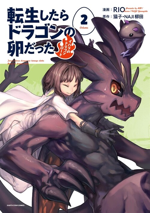Reincarnated as a Dragon Hatchling (Manga) Vol. 2 (Paperback)