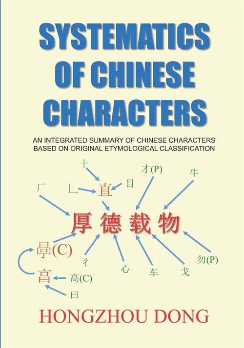 Systematics of Chinese Characters: An integrated summary of Chinese characters based on original etymological classification (Paperback)