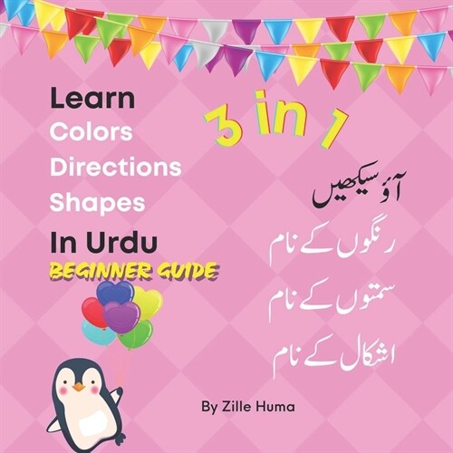 Learn Colors, Directions and Shapes in Urdu: Beginner guide to learn Urdu in 11 days (Paperback)
