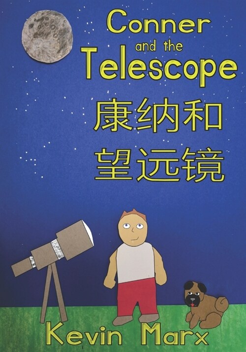 Conner and the Telescope 康纳和望远镜: Childrens Bilingual Picture Book: English, Mandarin Chinese (Paperback)