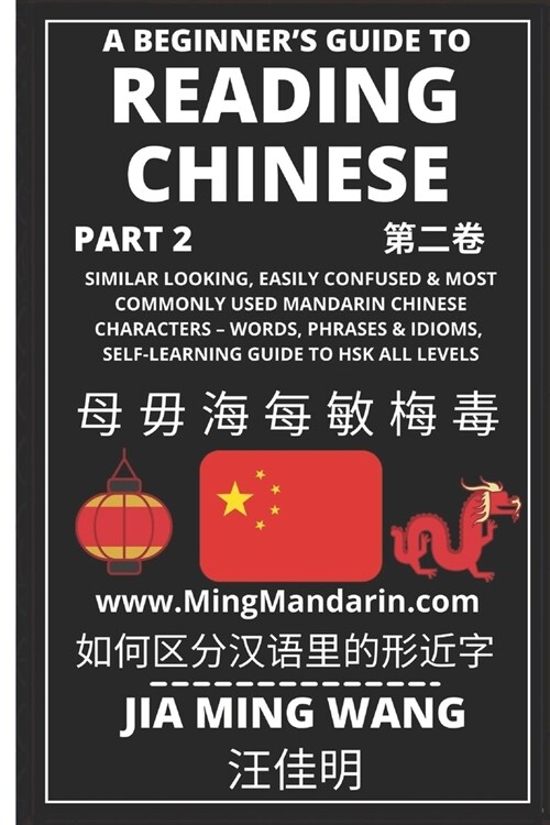 A Beginners Guide To Reading Chinese (Part 2): Similar Looking, Easily Confused & Most Commonly Used Mandarin Chinese Characters - Words, Phrases & I (Paperback)