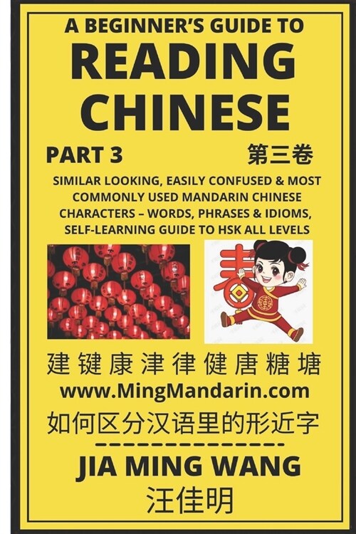 A Beginners Guide To Reading Chinese (Part 3): Similar Looking, Easily Confused & Most Commonly Used Mandarin Chinese Characters - Words, Phrases & I (Paperback)