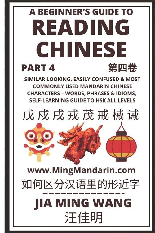 A Beginners Guide To Reading Chinese (Part 4): Similar Looking, Easily Confused & Most Commonly Used Mandarin Chinese Characters - Words, Phrases & I (Paperback)