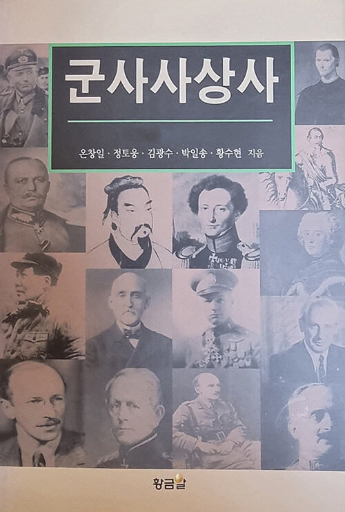 군사사상사