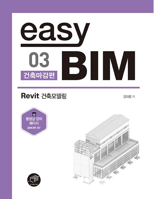 easy BIM 03 : 건축마감편