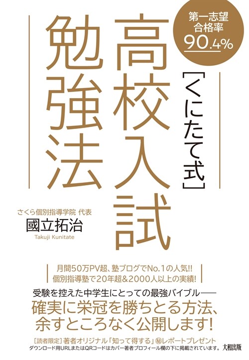 〔くにたて式〕高校入試勉强法