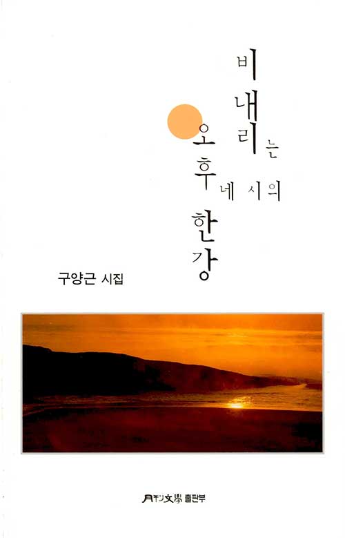 비 내리는 오후 네 시의 한강