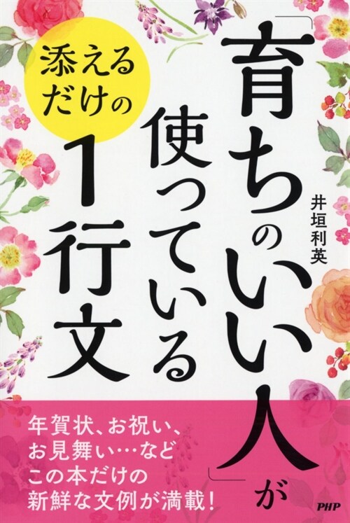 「育ちのいい人」が使っている添えるだけの1行文