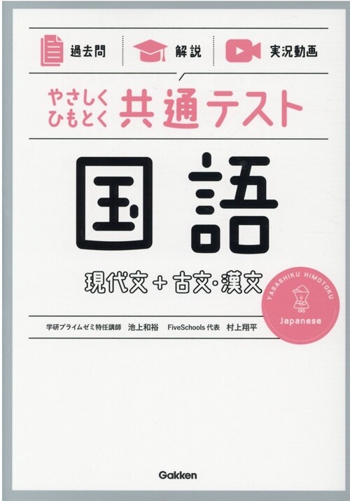 やさしくひもとく共通テスト 國語 現代文+古文·漢文