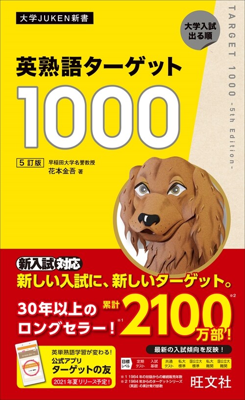 英熟語タ-ゲット1000