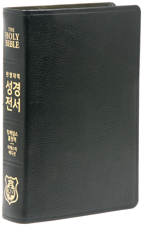[검정] 마제스티 에디션 킹제임스 흠정역 한영대역 관주성경 - 단본.색인