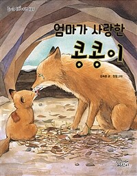 엄마가 사랑한 콩콩이 