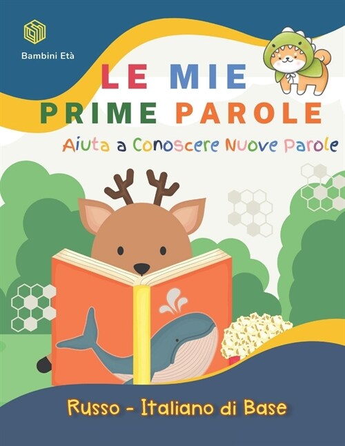 Le Mie Prime Parole Bambini Et? Aiuta A Conoscere Nuove Parole. Russo-Italiano Di Base: Un divertente Dizionario illustrato a Colori bilingue montess (Paperback)