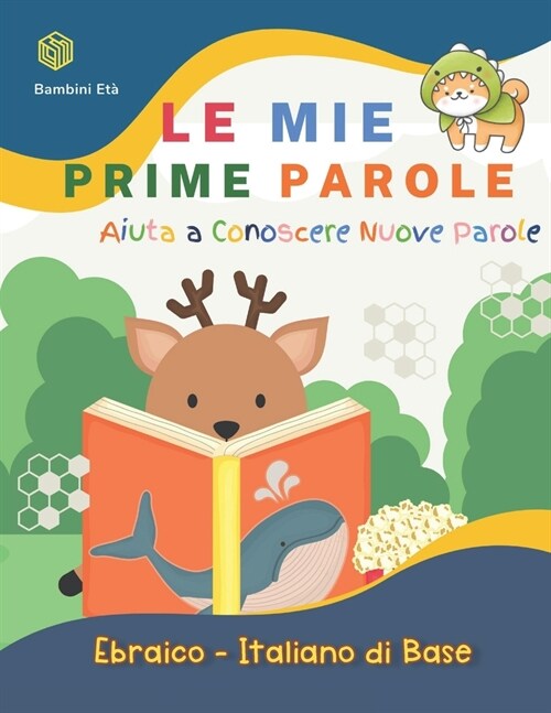 Le Mie Prime Parole Bambini Et? Aiuta A Conoscere Nuove Parole. Ebraico-Italiano Di Base: Un divertente Dizionario illustrato a Colori bilingue monte (Paperback)