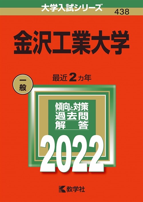 金澤工業大學 (2022)