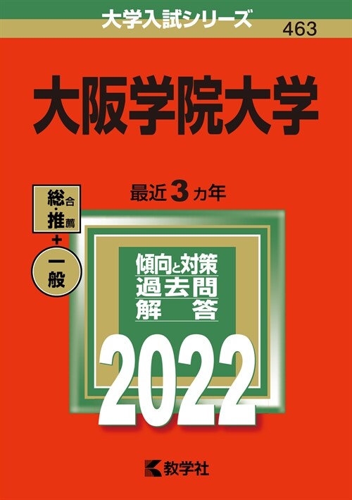 大坂學院大學 (2022)