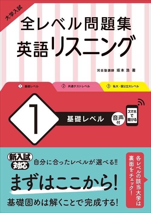 大學入試全レベル問題集英語リスニング (1)