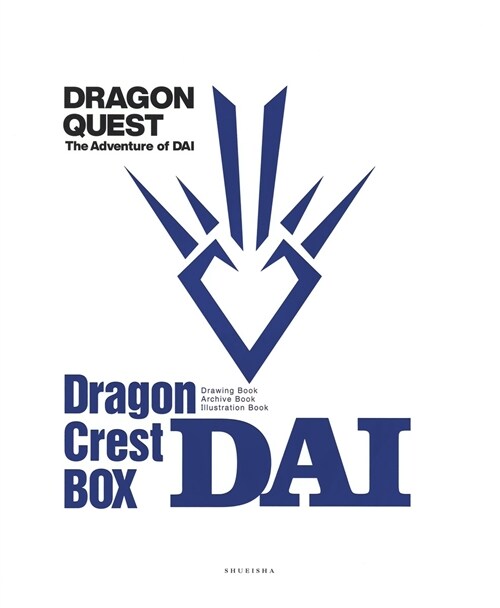 ドラゴンクエスト ダイの大冒險 龍の紋章BOX (愛藏版コミックス)