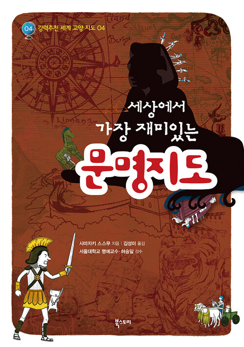 세상에서 가장 재미있는 문명지도