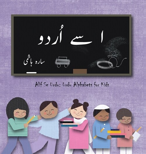 ا سے اُردو: Alif Se Urdu: Urdu Alphabets for Kids (Hardcover)