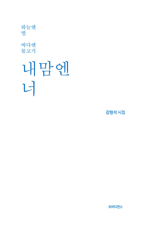 [중고] 내맘엔 너