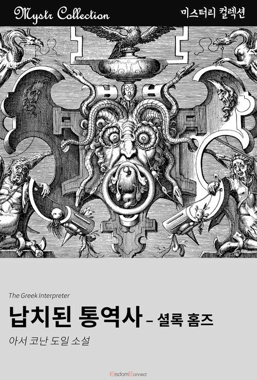 납치된 통역사 커버